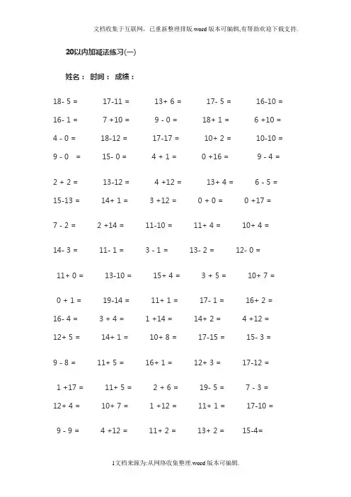 20以内加减法 口算题卡 直接打印
