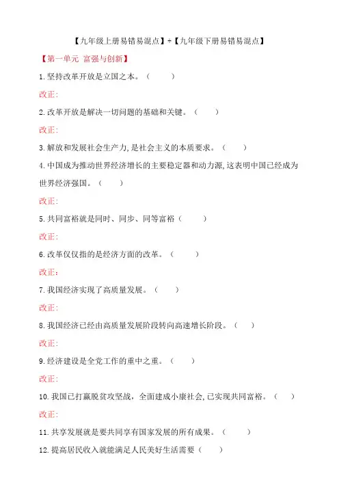九年级道法上册 下册易错易混点