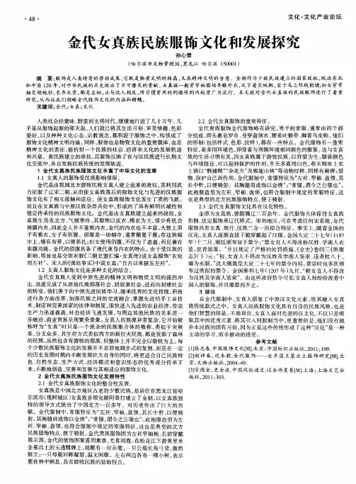 金代女真族民族服饰文化和发展探究