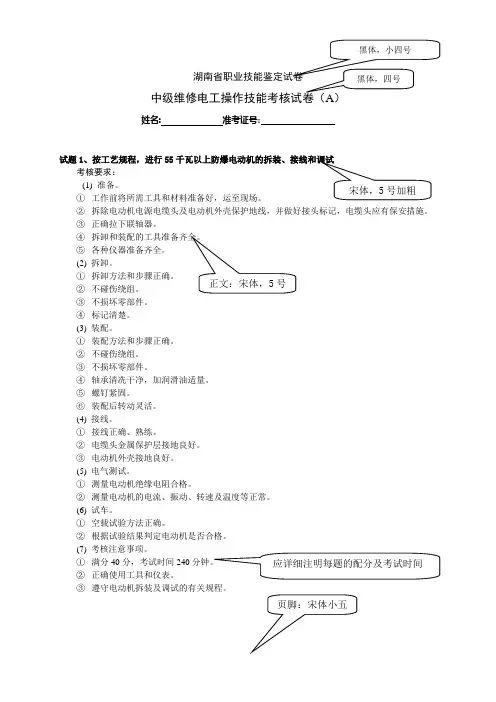 职业技能鉴定试卷中级维修电工操作技能考核试卷(A)