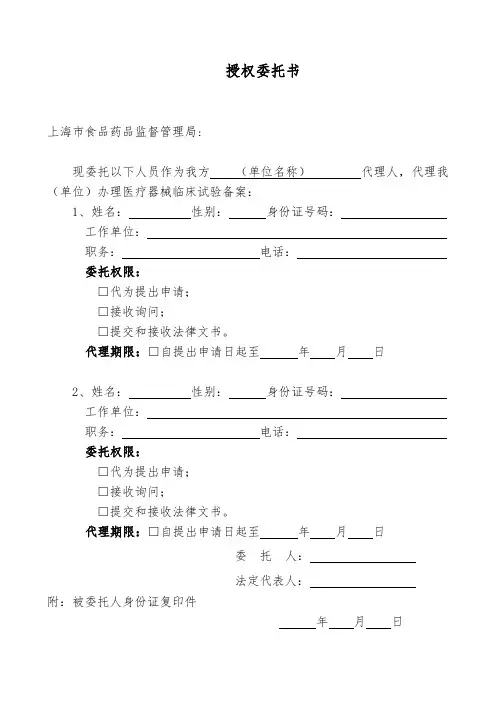 上海局-医疗器械临床试验备案授权委托书