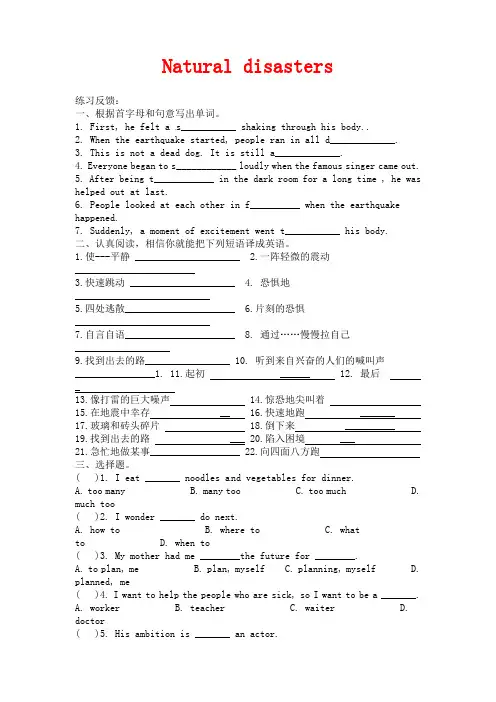 牛津译林版八年级上册Unit 8《Natural disasters》(Reading II)随堂练习