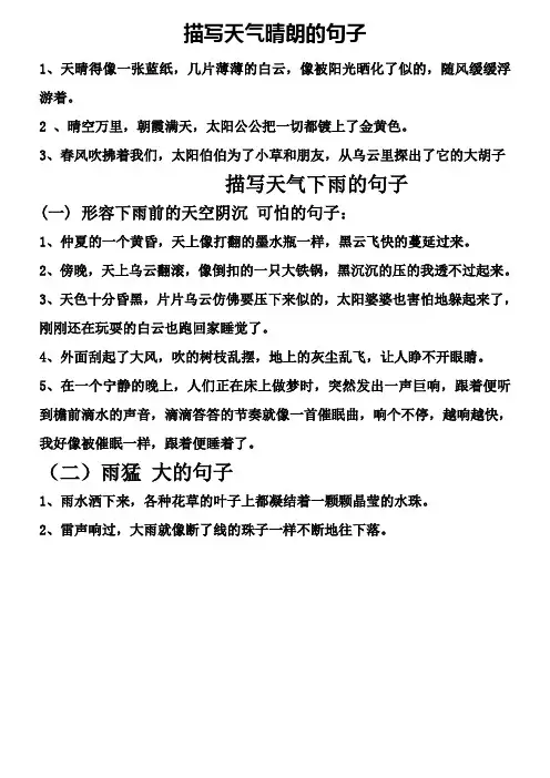 描写天气晴朗的句子 2