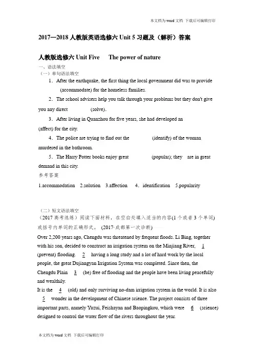 人教版英语选修六习题及解析答案