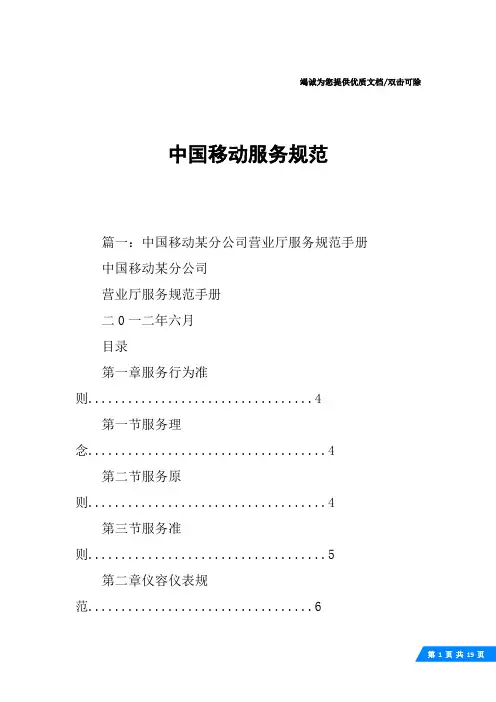 中国移动服务规范