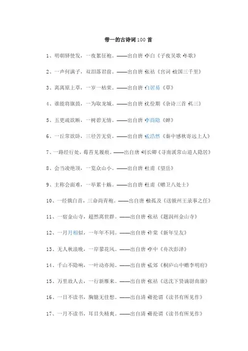 带一的古诗词100首