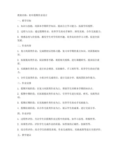 假期教案怎么写初中