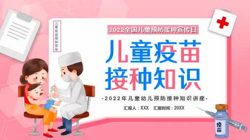 粉色卡通儿童疫苗接种知识教育动态演示PPT课件