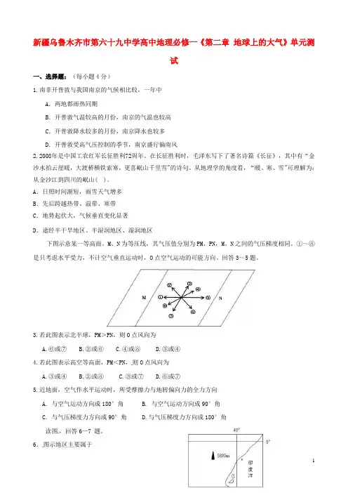 新疆乌鲁木齐市第六十九中学高中地理《第二章 地球上