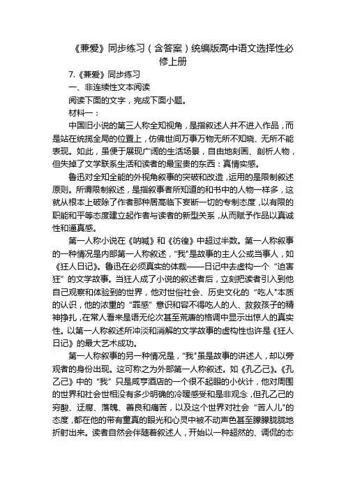 《兼爱》同步练习(含答案)统编版高中语文选择性必修上册