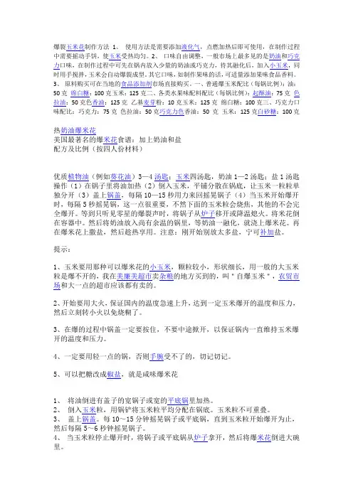 爆裂玉米花制作方法