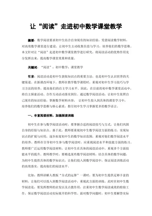 让“阅读”走进初中数学课堂教学