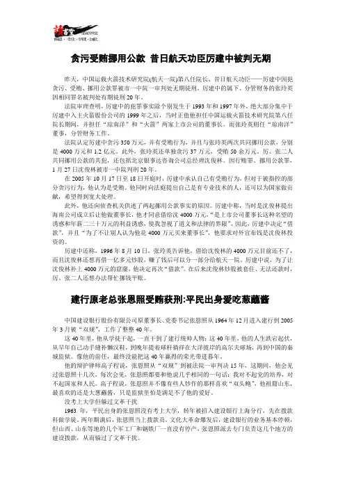 【贪得无厌】贪污受贿挪用公款 昔日航天功臣厉建中被判无期