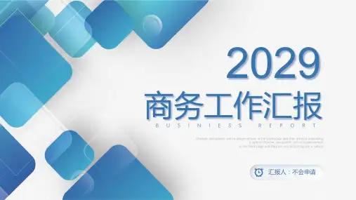 简约蓝色微立体方块商务通用工作汇报年终总结述职报告PPT
