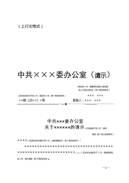 常用公文格式(上行下行平行文等).