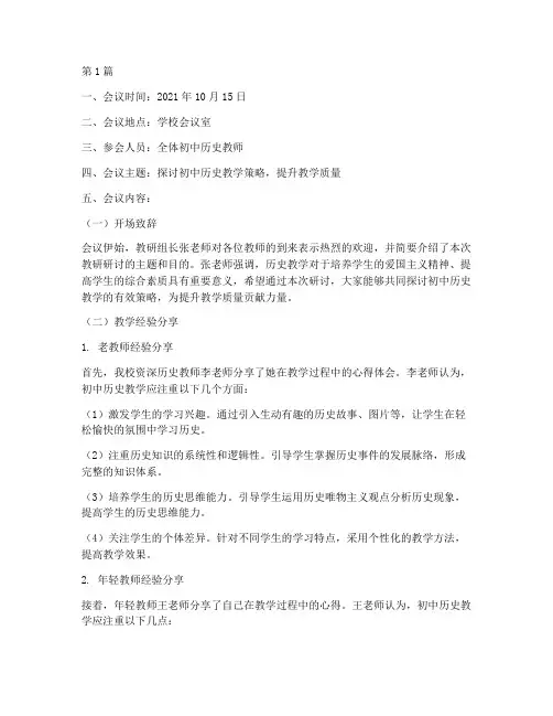 初中历史教研研讨记录(3篇)