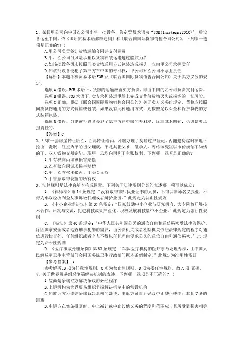 2014年司法考试试题答案带答案和解析