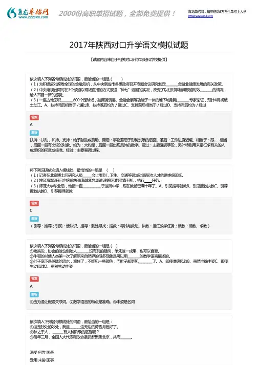2017年陕西对口升学语文模拟题