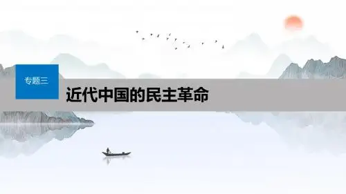 2019-2020学年新素养同步导学人民版_江苏专用_高中历史必修1专题三 第3课