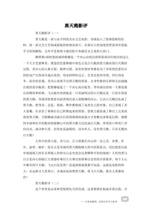 黑天鹅影评