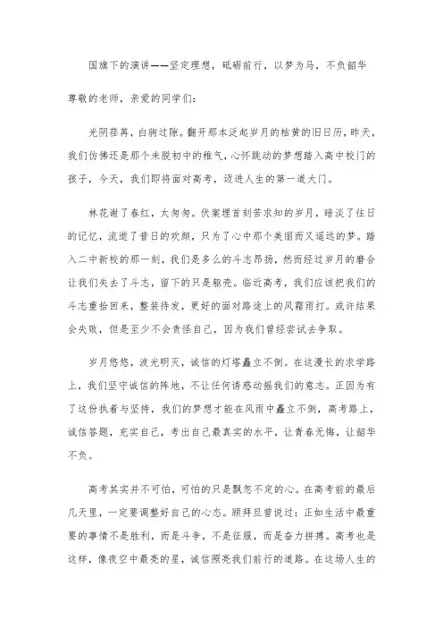 演讲——坚定理想,砥砺前行,以梦为马,不负韶华