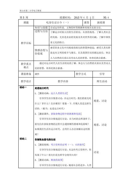 吃穿住话古今(一)教案