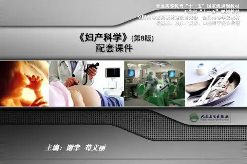 妊娠合并内外科疾病课件
