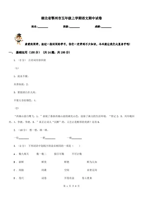 湖北省鄂州市五年级上学期语文期中试卷