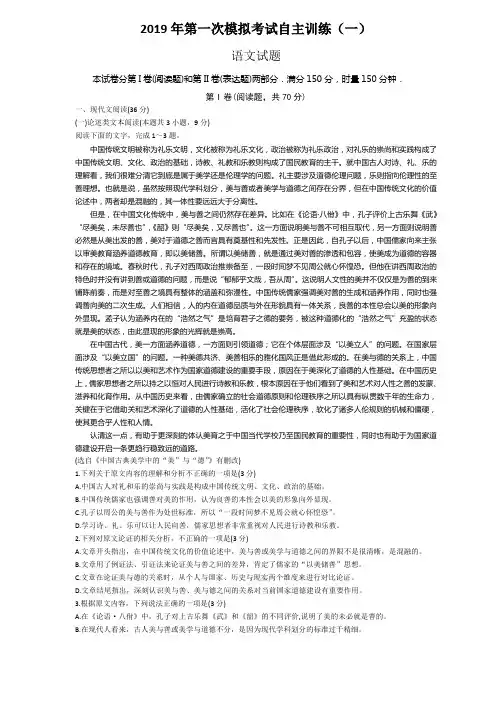山东省聊城第一中学2019届高三3月份模拟考试语文试题