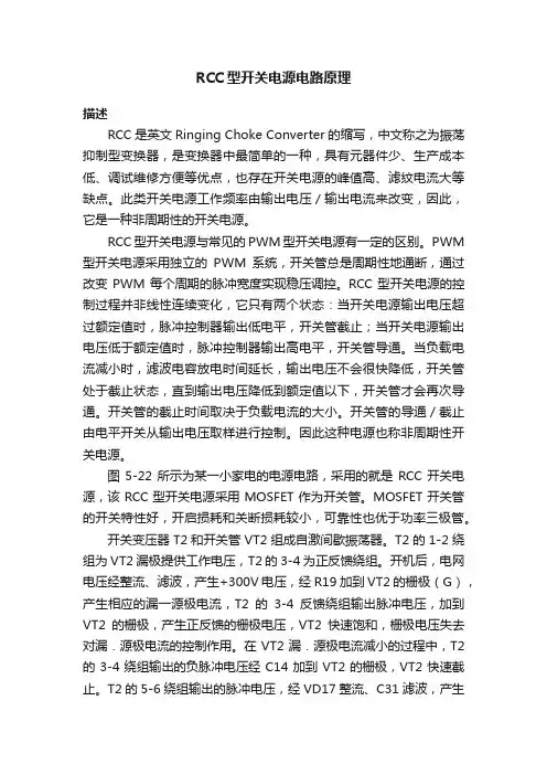 RCC型开关电源电路原理