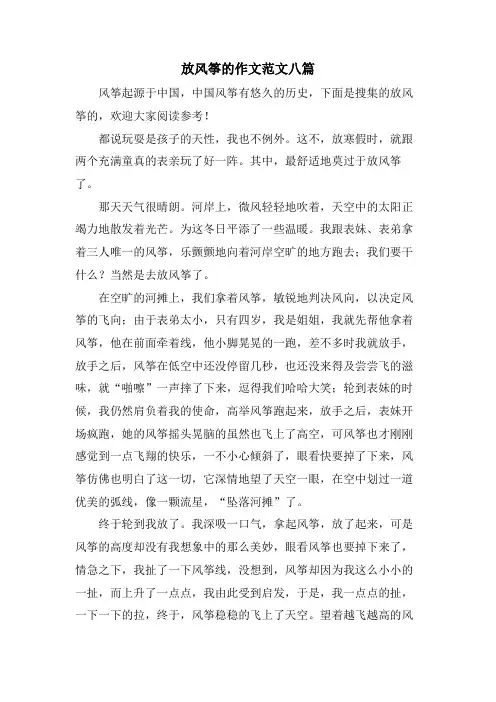 放风筝的作文范文八篇