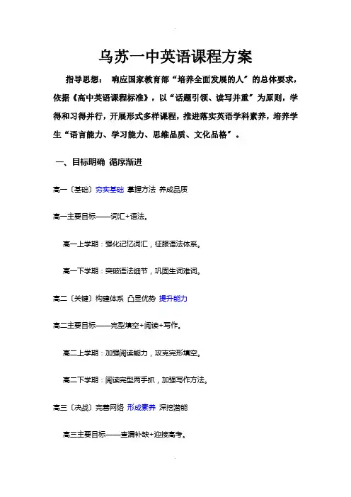 高中英语三年教学规划