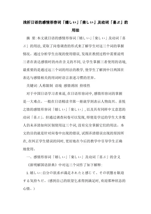 日语感情形容词「嬉しい」「楽しい」及动词「喜ぶ」用法