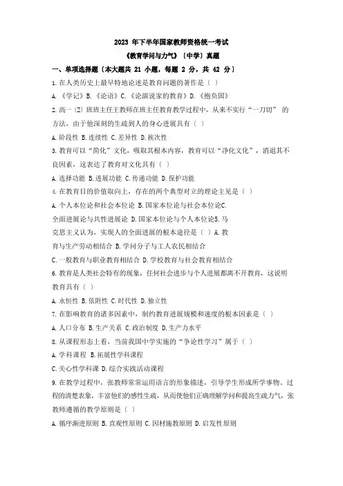 2022年下半年教师资格考试《教育知识与能力》真题及答案中学