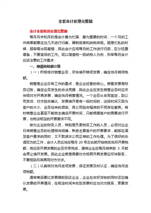 全套会计处理完整篇