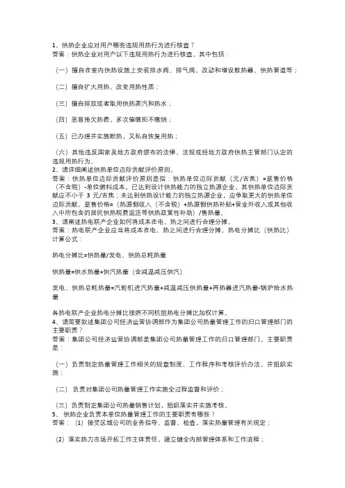 供热简答题