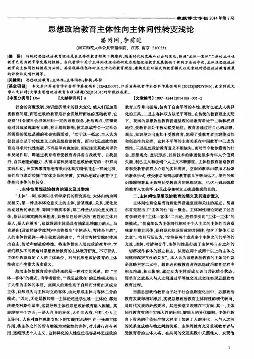 思想政治教育主体性向主体间性转变浅论