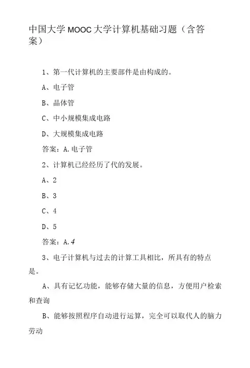 中国大学MOOC大学计算机基础习题含答案-精品