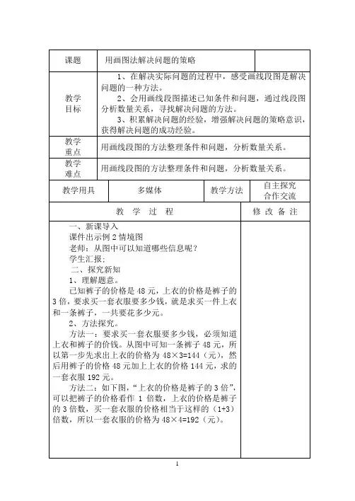 三年级下册数学教案-3.2 用画图法解决问题的策略丨苏教版 