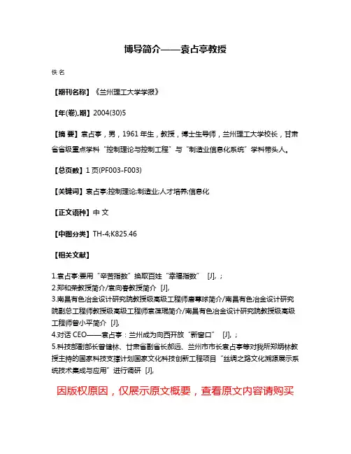 博导简介——袁占亭教授