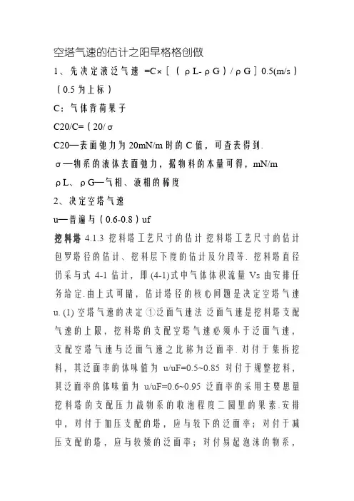 空塔气速的计算