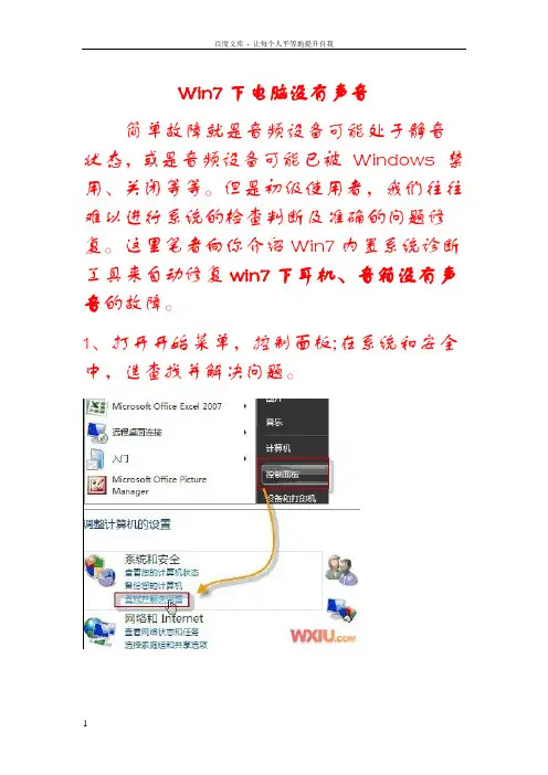 thinkpadWin7解决耳机或音箱没声音的问题
