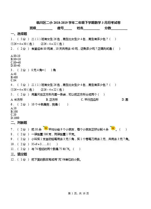 临川区二小2018-2019学年二年级下学期数学3月月考试卷