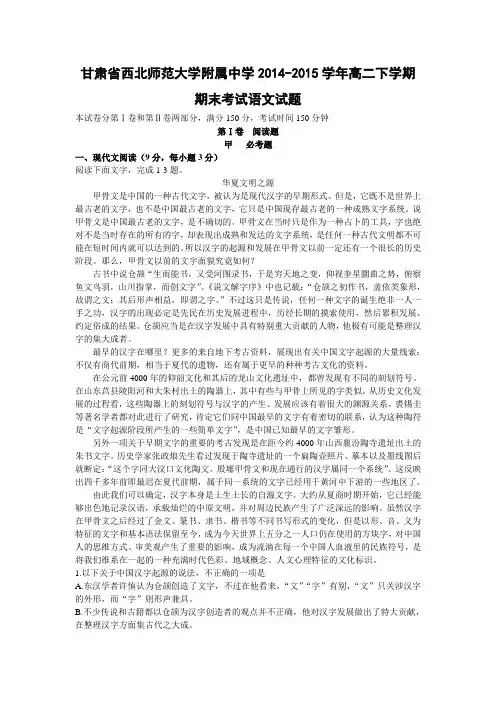 甘肃省西北师范大学附属中学高二下学期期末考试语文试题 含答案