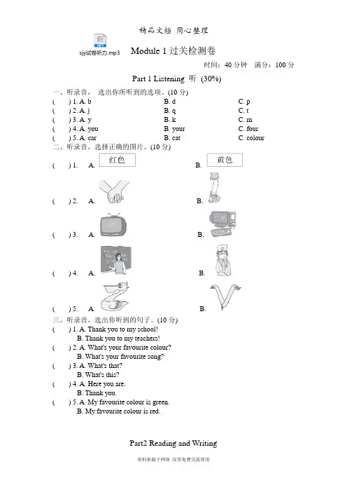 外研版三年级下册英语 Module 1 单元试卷(含听力音频)