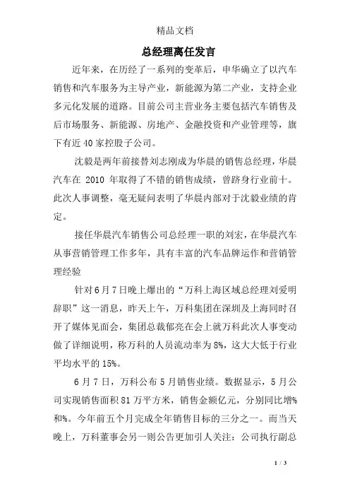 总经理离任发言