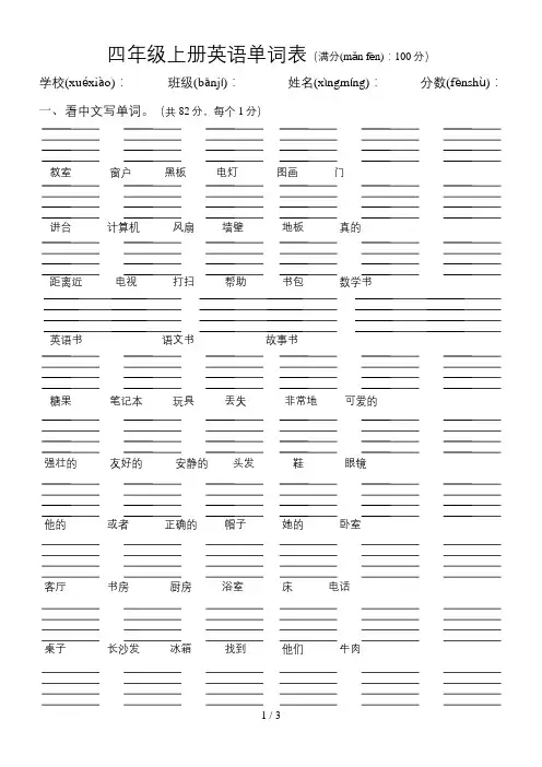 人教版pep四年级上英语单词表