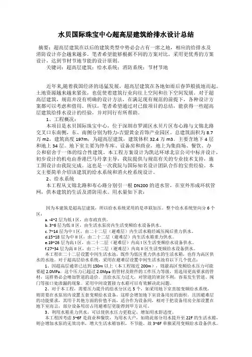 水贝国际珠宝中心超高层建筑给排水设计总结