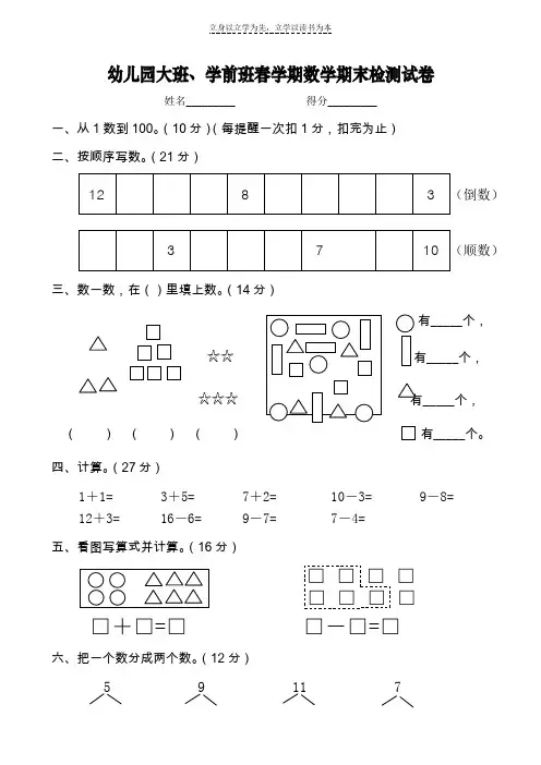 幼儿园大班学前班春学期数学语文期末检测试卷