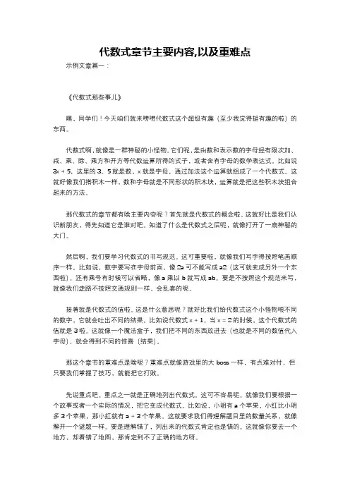 代数式章节主要内容,以及重难点